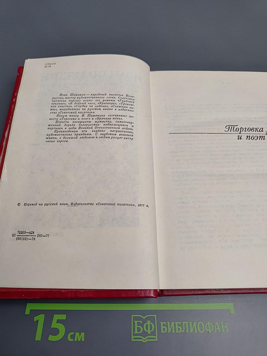 Торговка и поэт. Повести