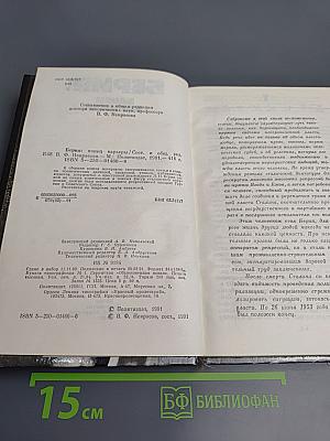 Берия: конец карьеры