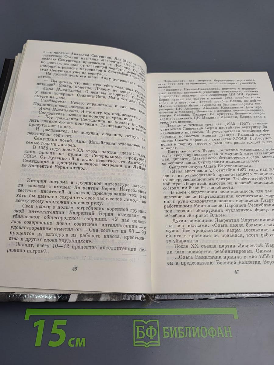 Берия: конец карьеры