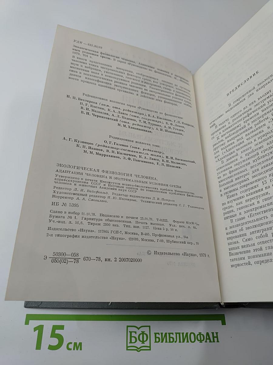 Экологическая физиология человека. Адаптация человека к экстремальным условиям среды