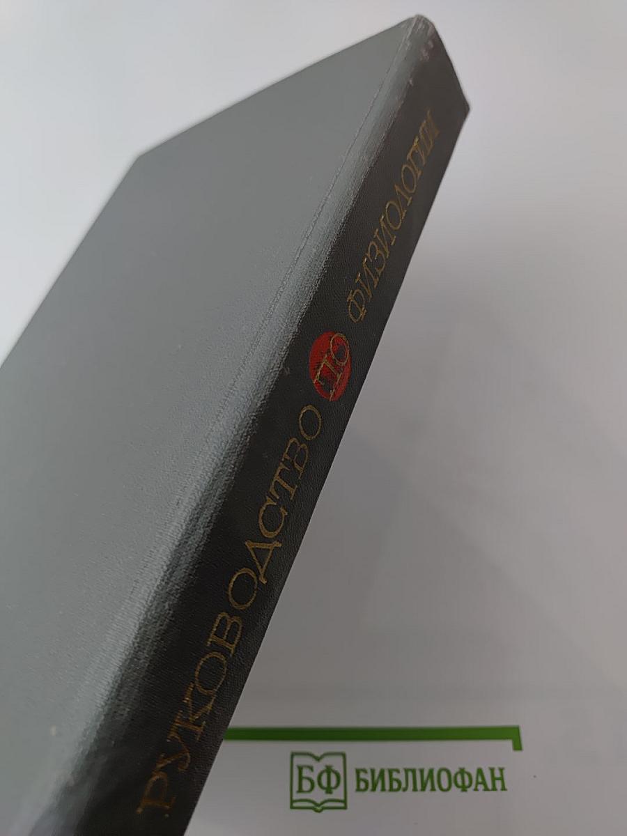 Экологическая физиология человека. Адаптация человека к экстремальным условиям среды