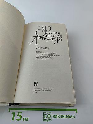 Русская советская литература