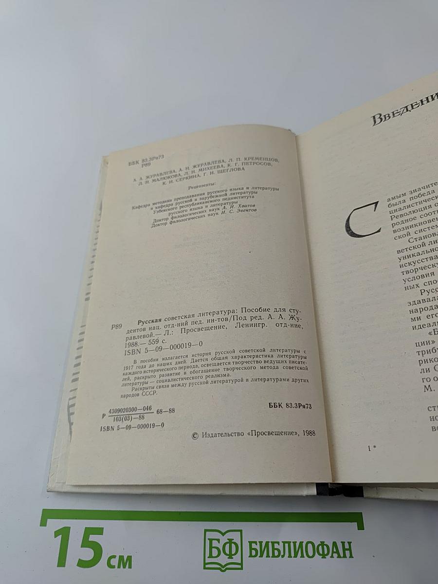 Русская советская литература