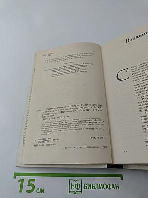 Русская советская литература