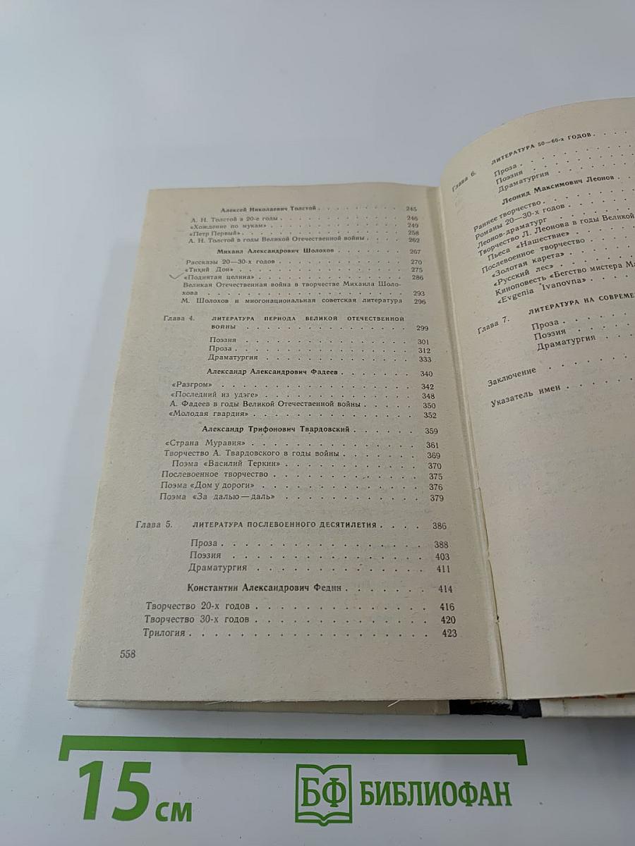 Русская советская литература