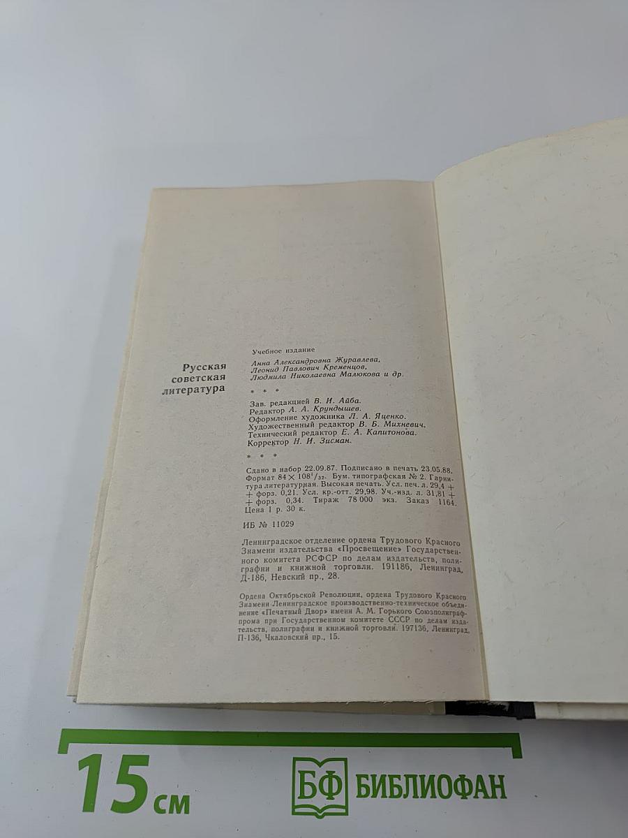 Русская советская литература