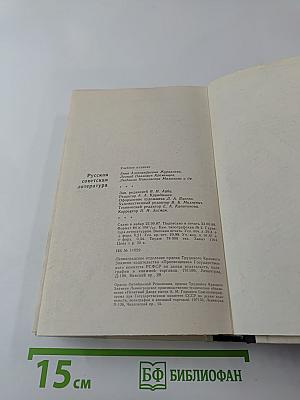 Русская советская литература