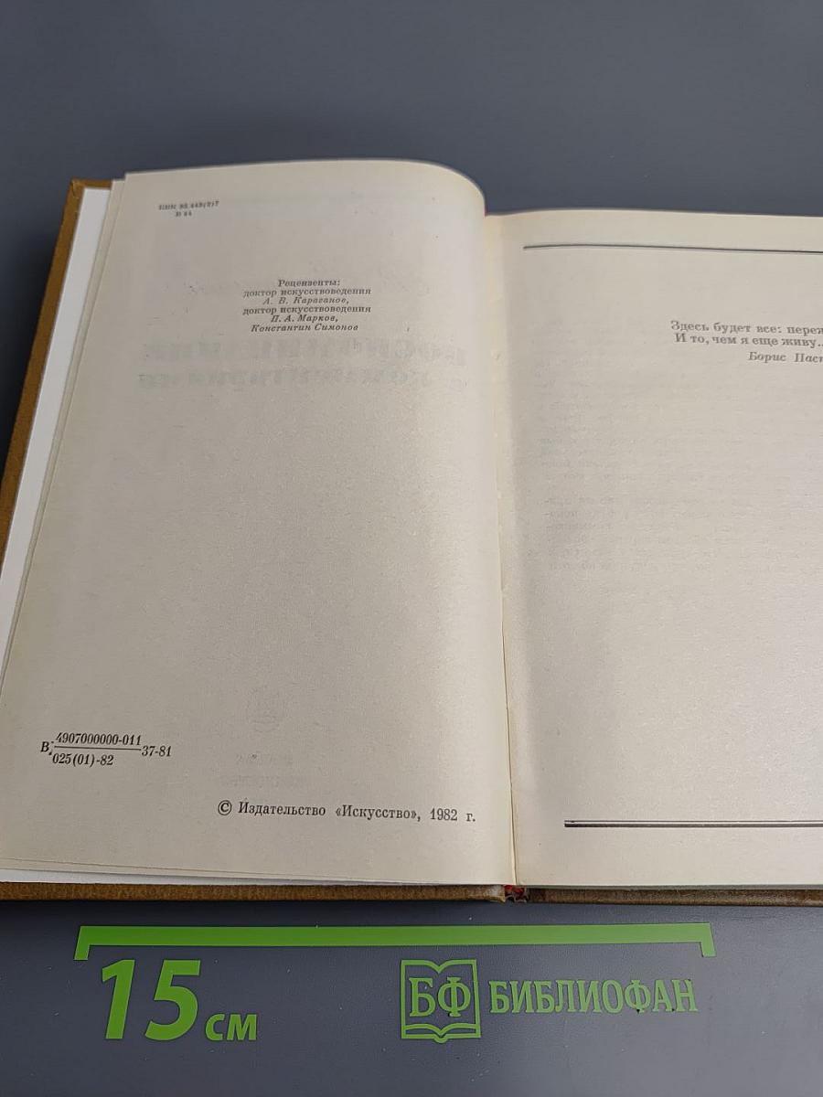 Воспоминания с комментариями