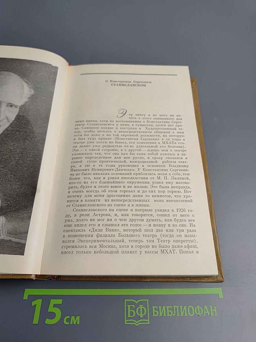 Воспоминания с комментариями