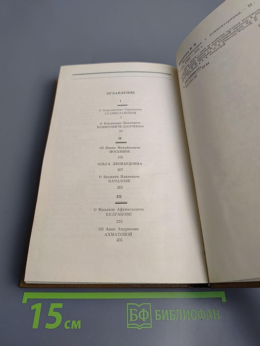 Воспоминания с комментариями