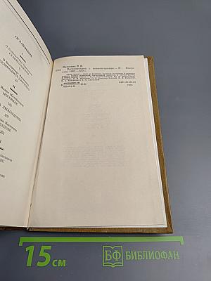 Воспоминания с комментариями