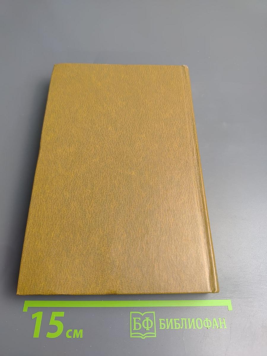 Воспоминания с комментариями