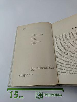 Латинская Америка: Литературный альманах, Выпуск 1