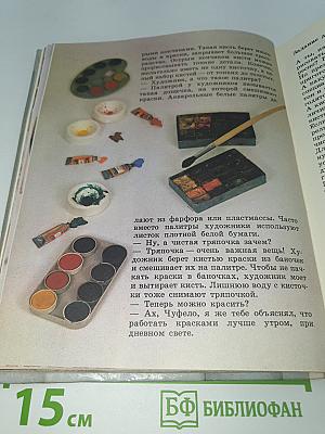 Быль-сказка о карандашах и красках