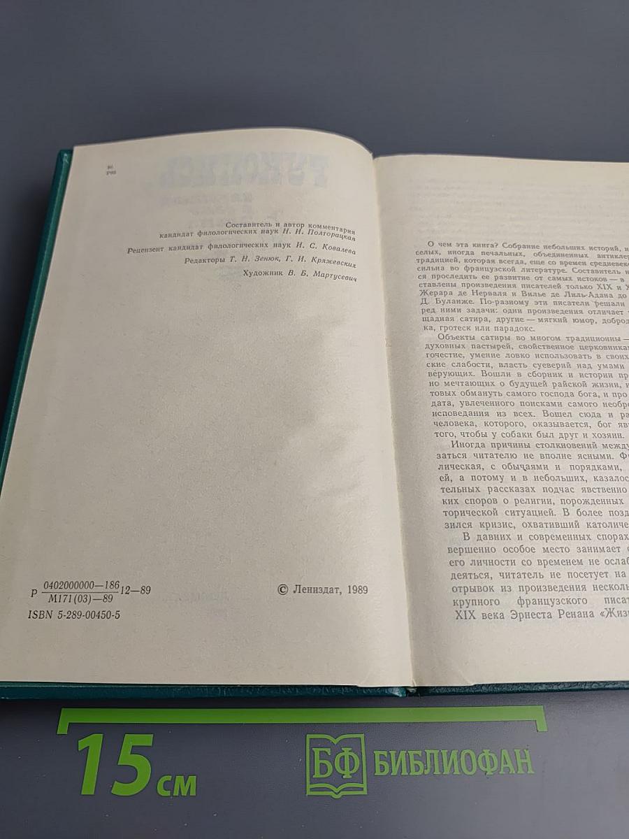 Рукопись, зарытая в саду Эдема