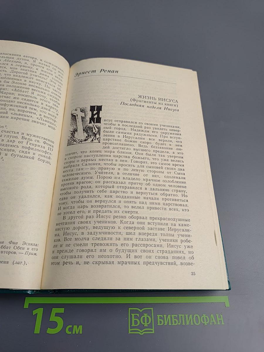 Рукопись, зарытая в саду Эдема