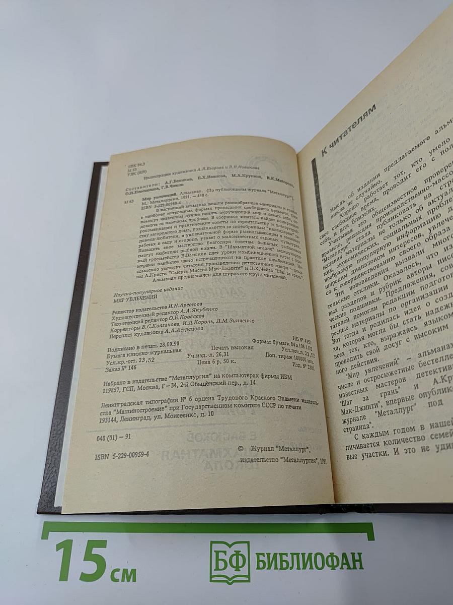 Мир увлечений