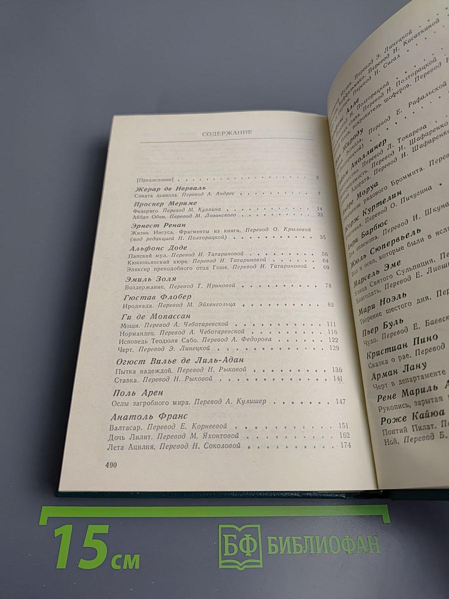 Рукопись, зарытая в саду Эдема