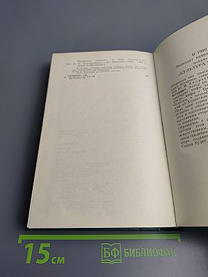 Рукопись, зарытая в саду Эдема