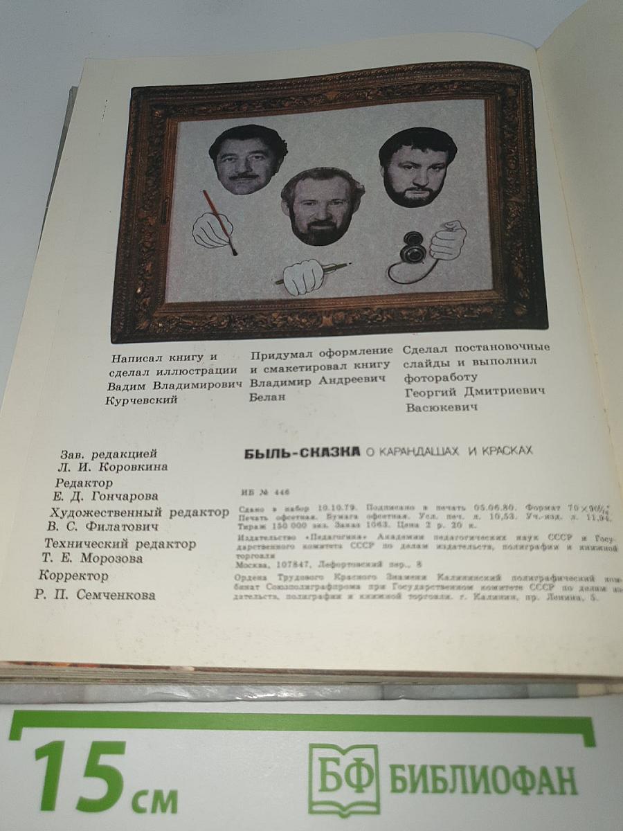 Быль-сказка о карандашах и красках