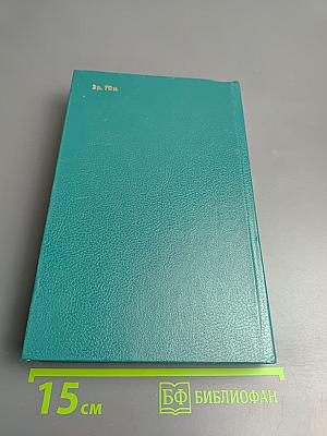 Рукопись, зарытая в саду Эдема