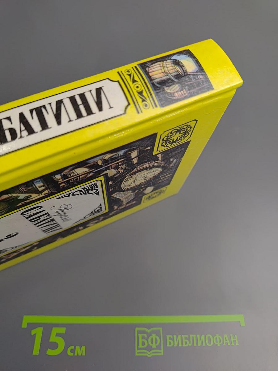 Собрание сочинений в 3-х томах. Том 2. Вечера с историком. Псы Господни