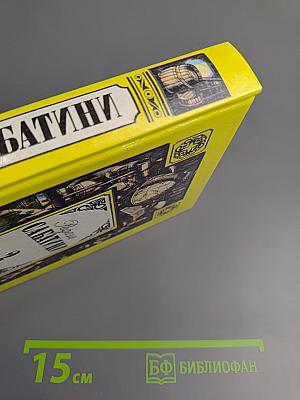 Собрание сочинений в 3-х томах. Том 2. Вечера с историком. Псы Господни