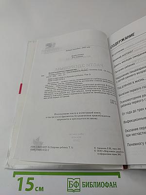 Полная медицинская энциклопедия. Здоровье ребенка. Том 1. Расти здоровым, малыш