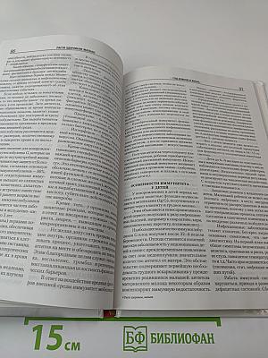 Полная медицинская энциклопедия. Здоровье ребенка. Том 1. Расти здоровым, малыш