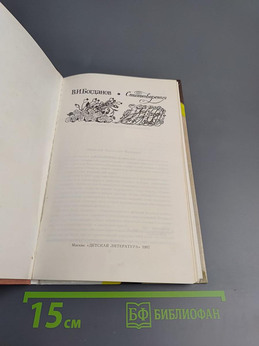 Стихотворения