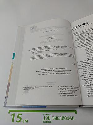 Полная медицинская энциклопедия. Здоровье всей семьи. Том 4: Излечи себя