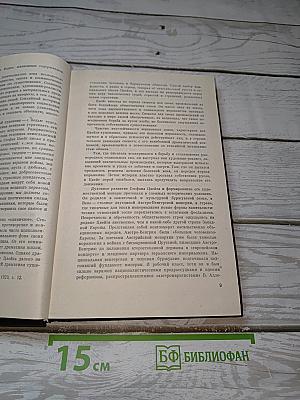 Собрание сочинений. Том первый. Новеллы