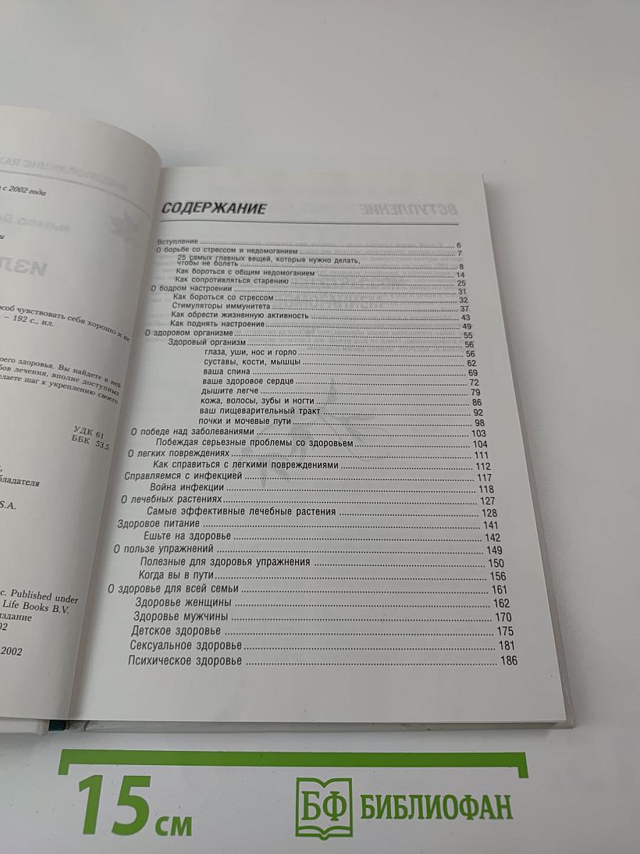 Полная медицинская энциклопедия. Здоровье всей семьи. Том 4: Излечи себя