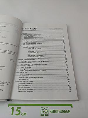 Полная медицинская энциклопедия. Здоровье всей семьи. Том 4: Излечи себя