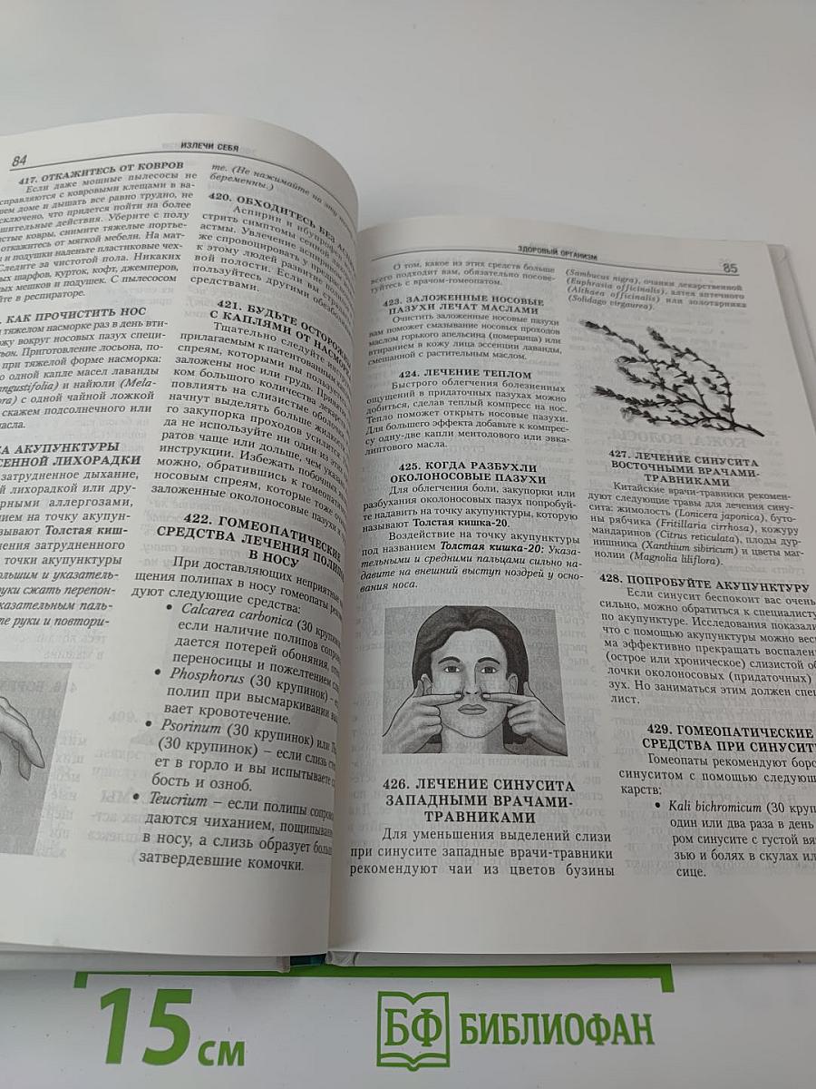 Полная медицинская энциклопедия. Здоровье всей семьи. Том 4: Излечи себя