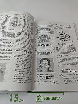 Полная медицинская энциклопедия. Здоровье всей семьи. Том 4: Излечи себя