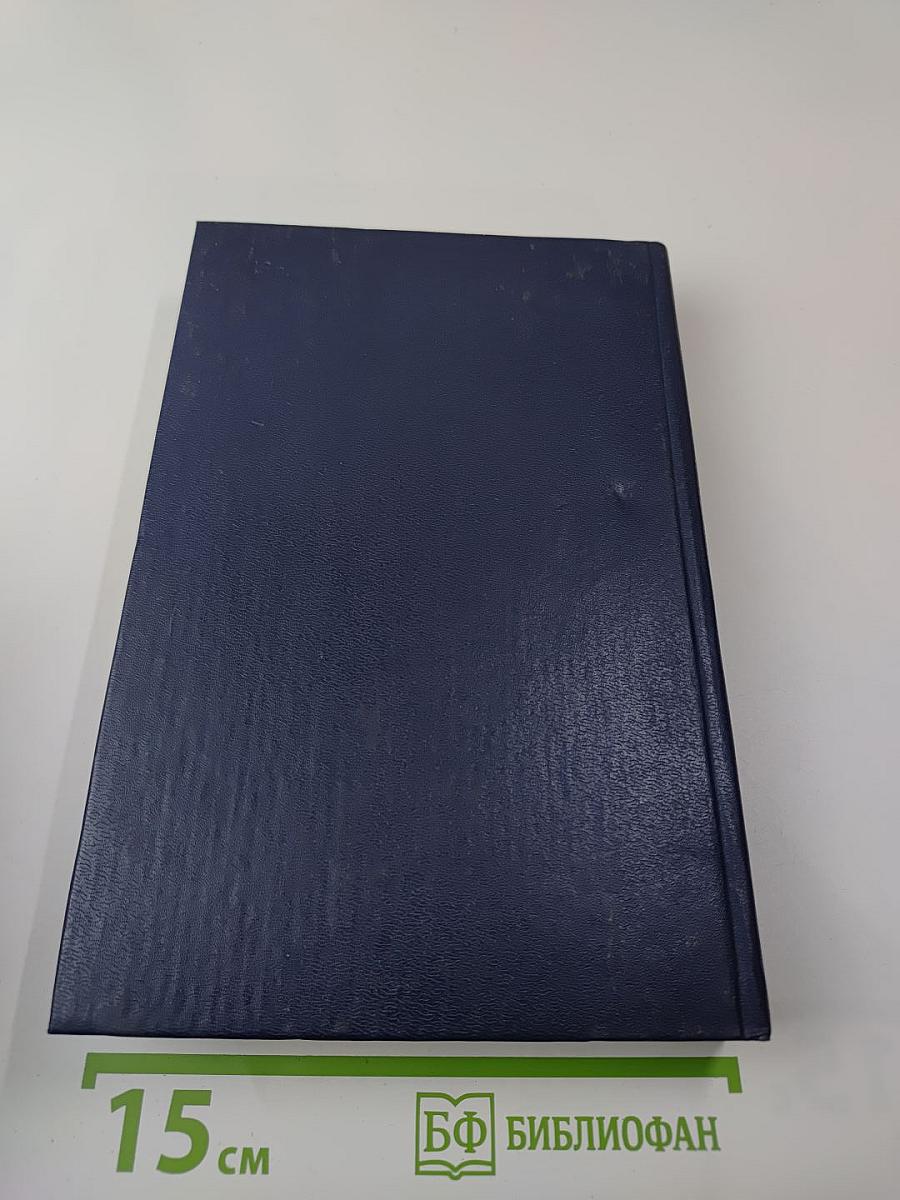 Англо-американская фантастика. Том 1