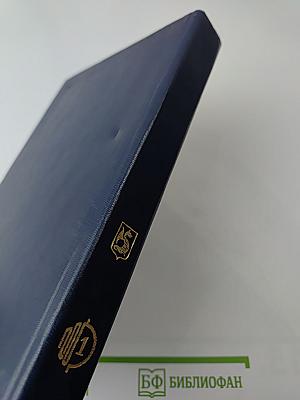 Англо-американская фантастика. Том 1