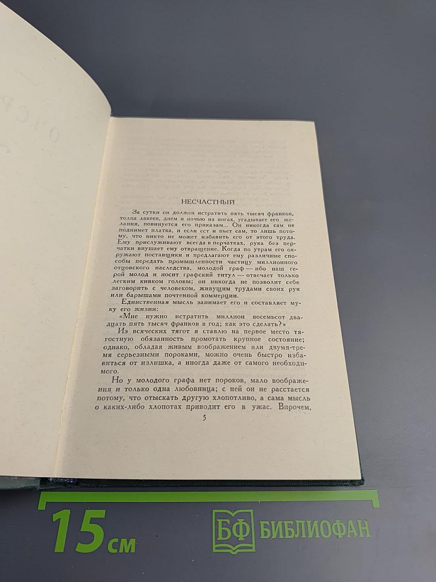 Очерки. Письма. Том 23