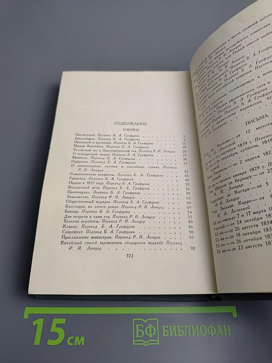 Очерки. Письма. Том 23