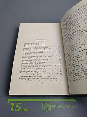 Очерки. Письма. Том 23