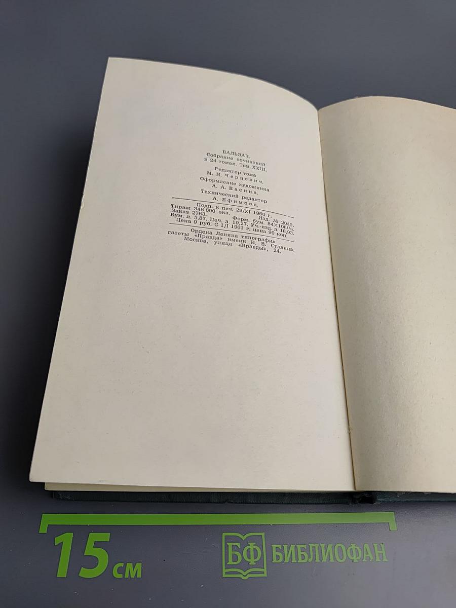 Очерки. Письма. Том 23