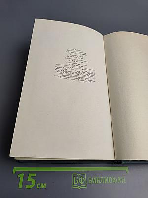 Очерки. Письма. Том 23