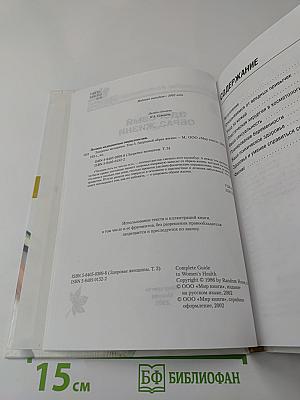Полная медицинская энциклопедия. Здоровые женщины. Том 3. Здоровый образ жизни