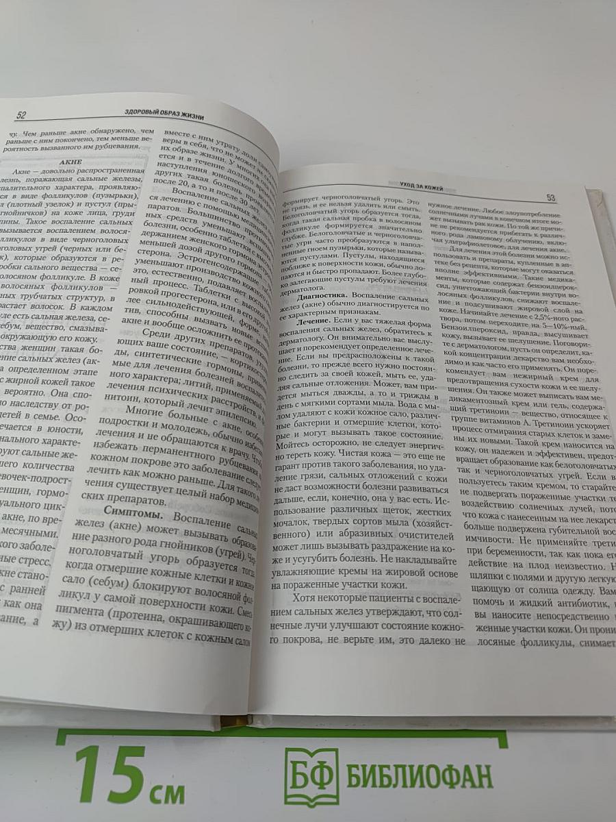 Полная медицинская энциклопедия. Здоровые женщины. Том 3. Здоровый образ жизни