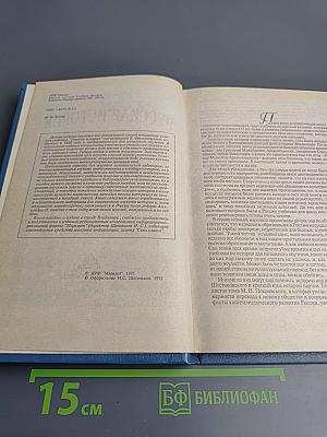 Русская история