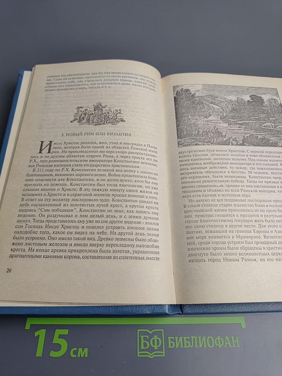 Русская история