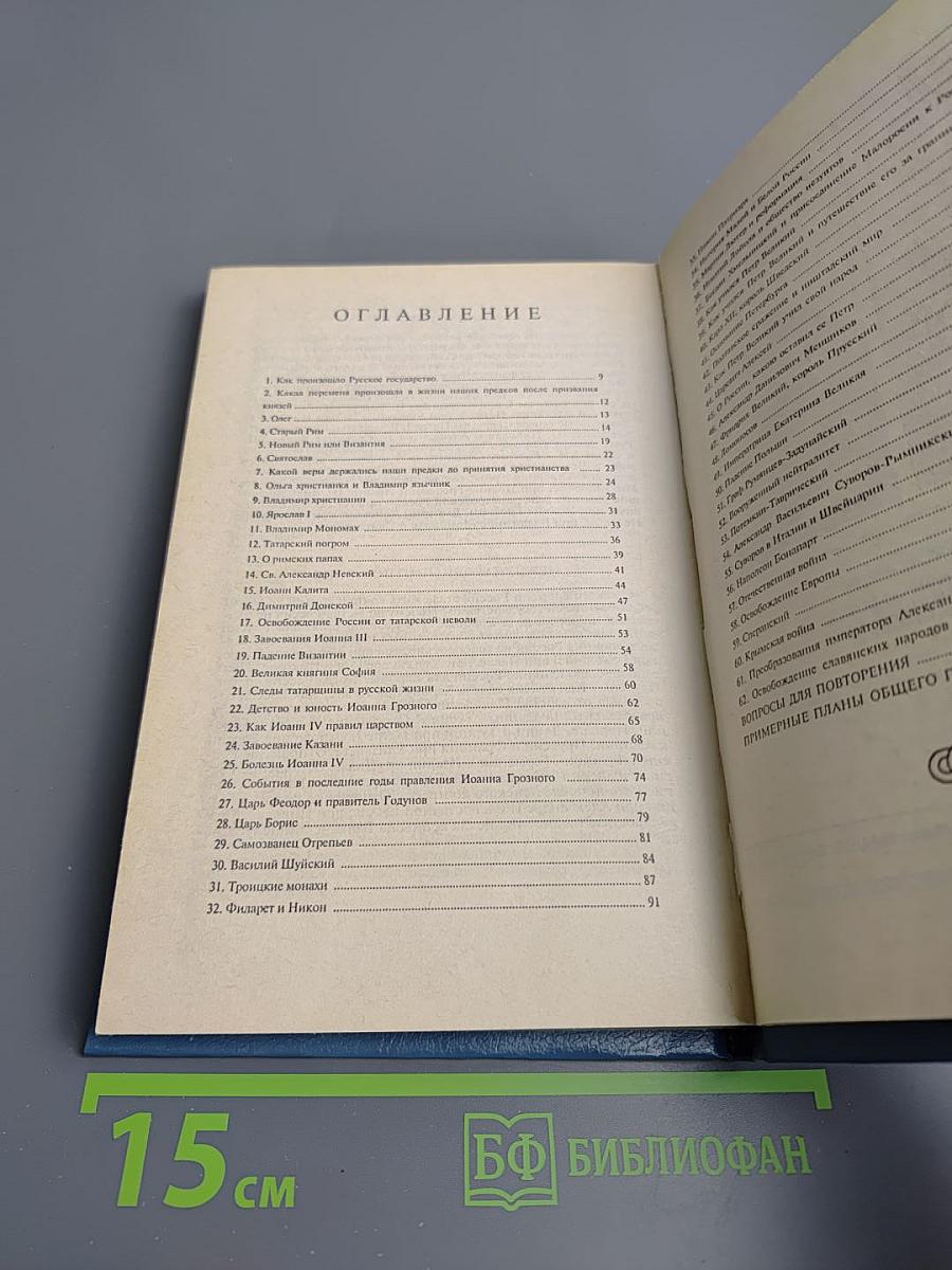 Русская история