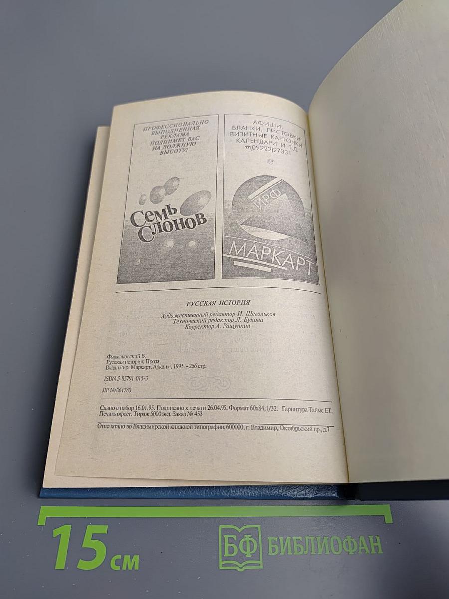 Русская история