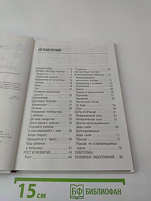 Полная медицинская энциклопедия. Том 3. Детские заболевания